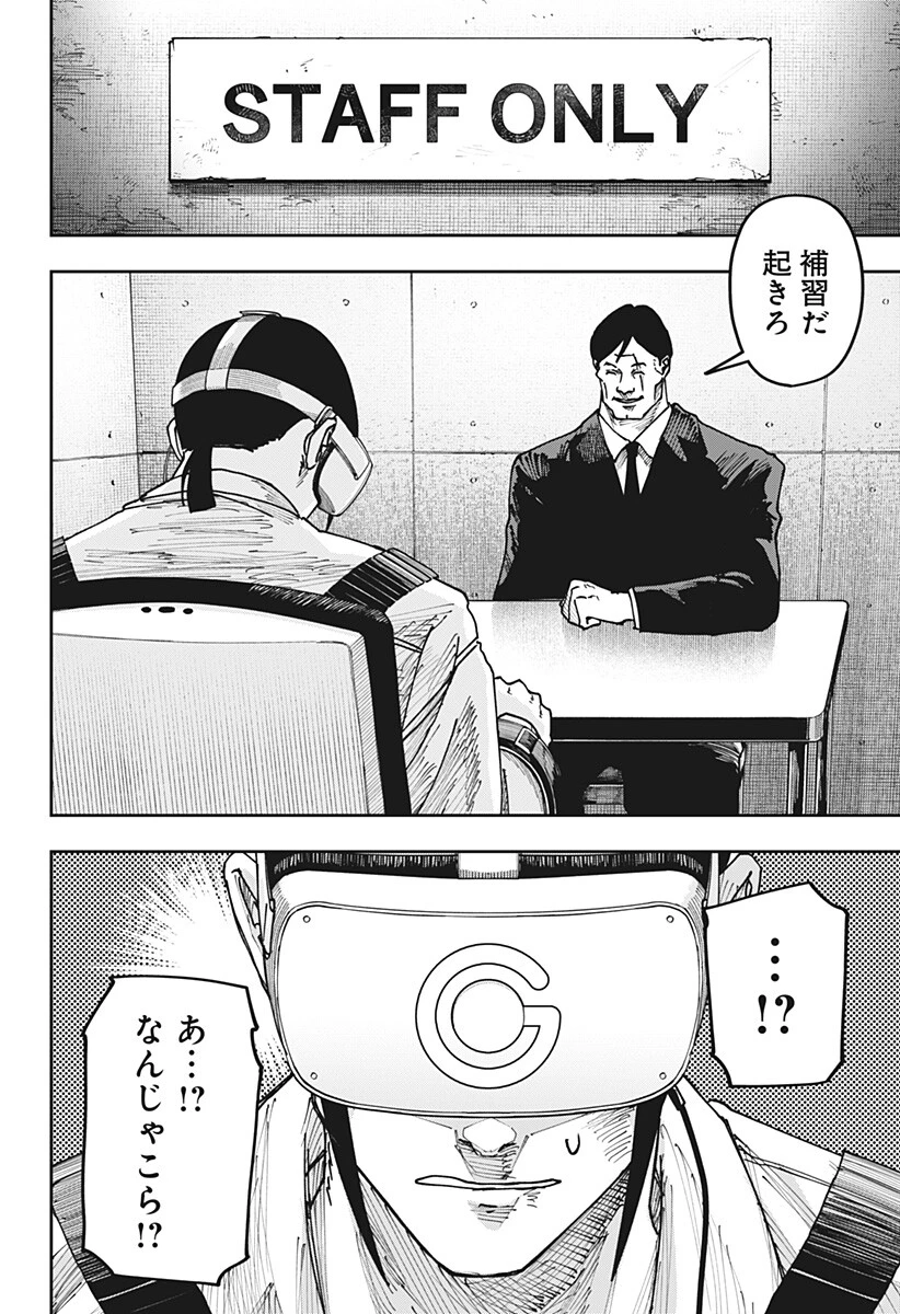 大人大戦 第67話 - 8