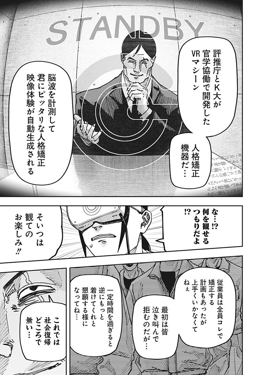 大人大戦 第67話 - 9