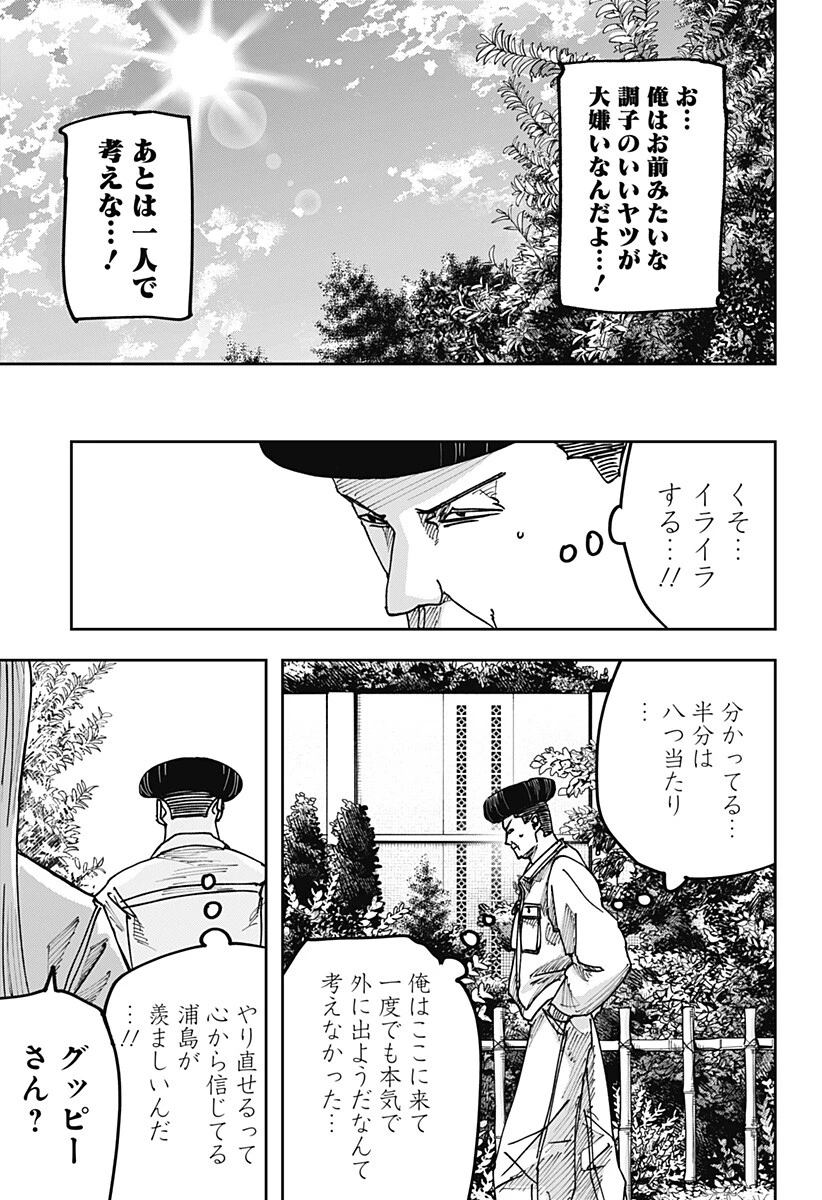 大人大戦 第66話 - 5