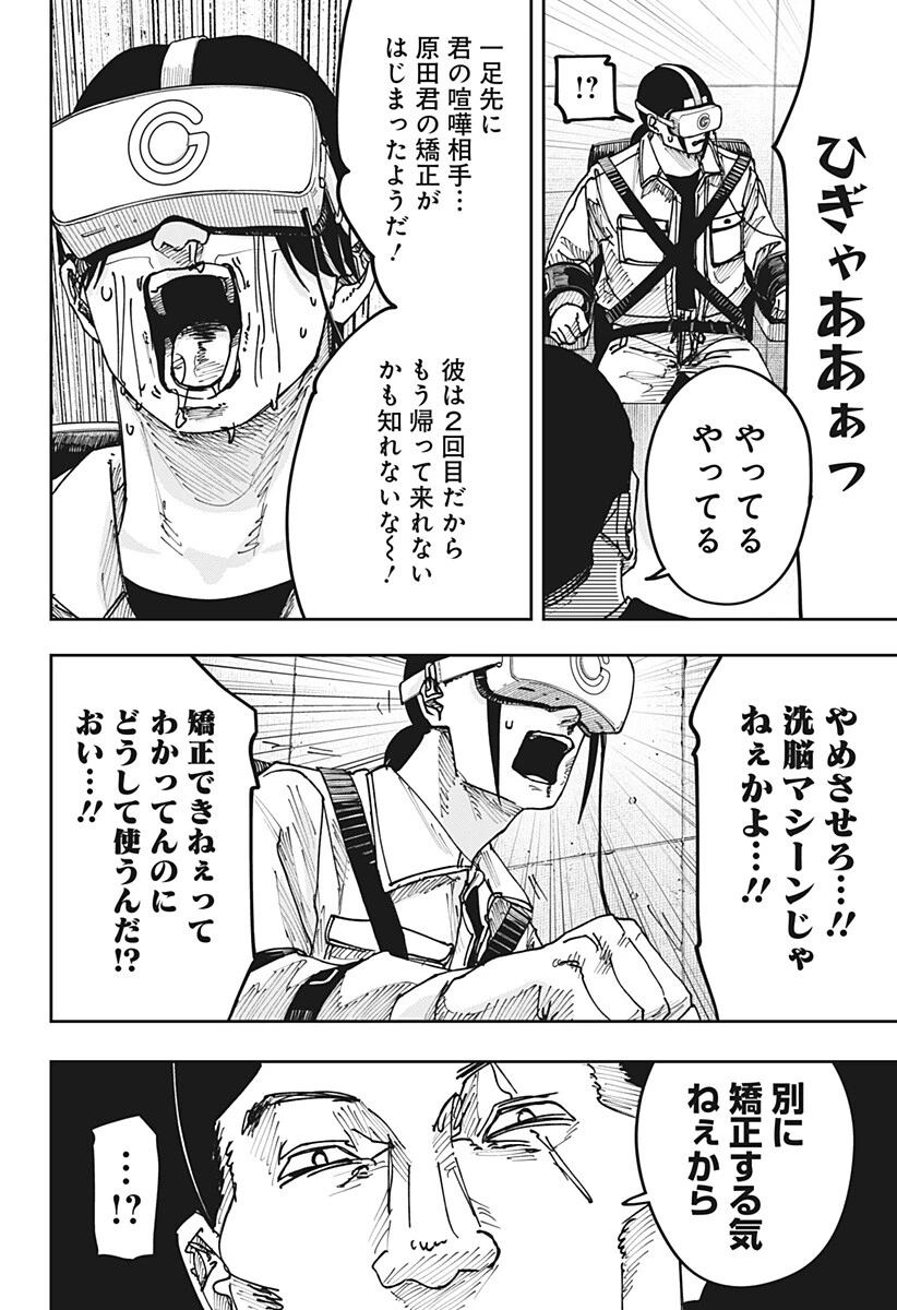 大人大戦 第67話 - 10