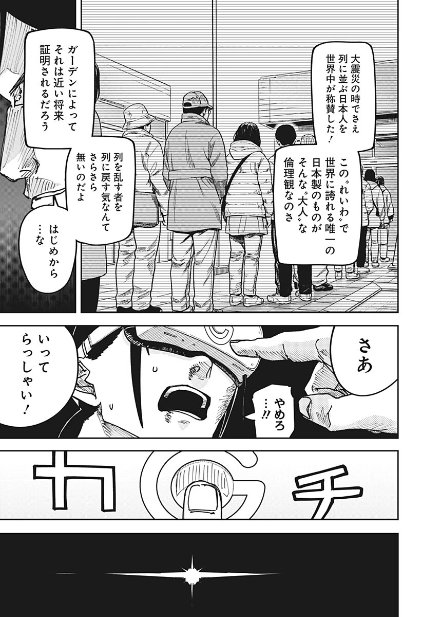 大人大戦 第67話 - 11