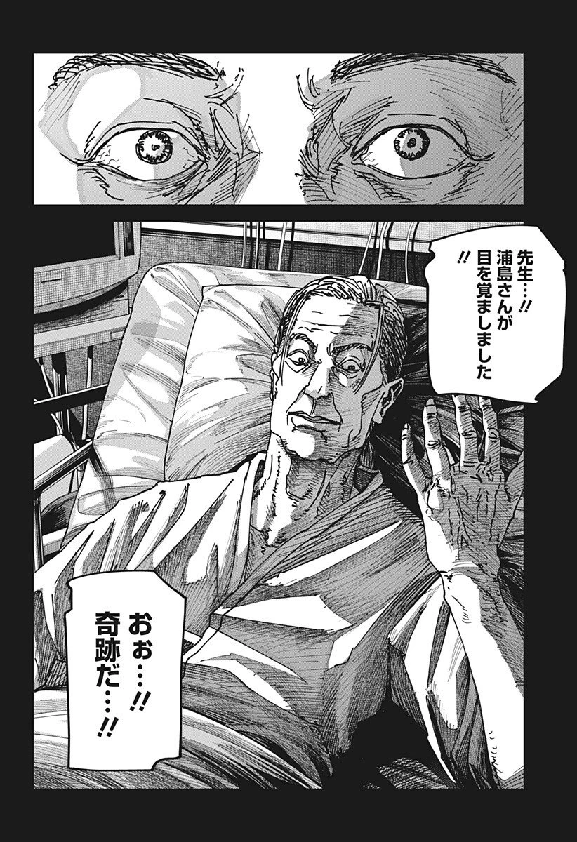 大人大戦 第67話 - 12