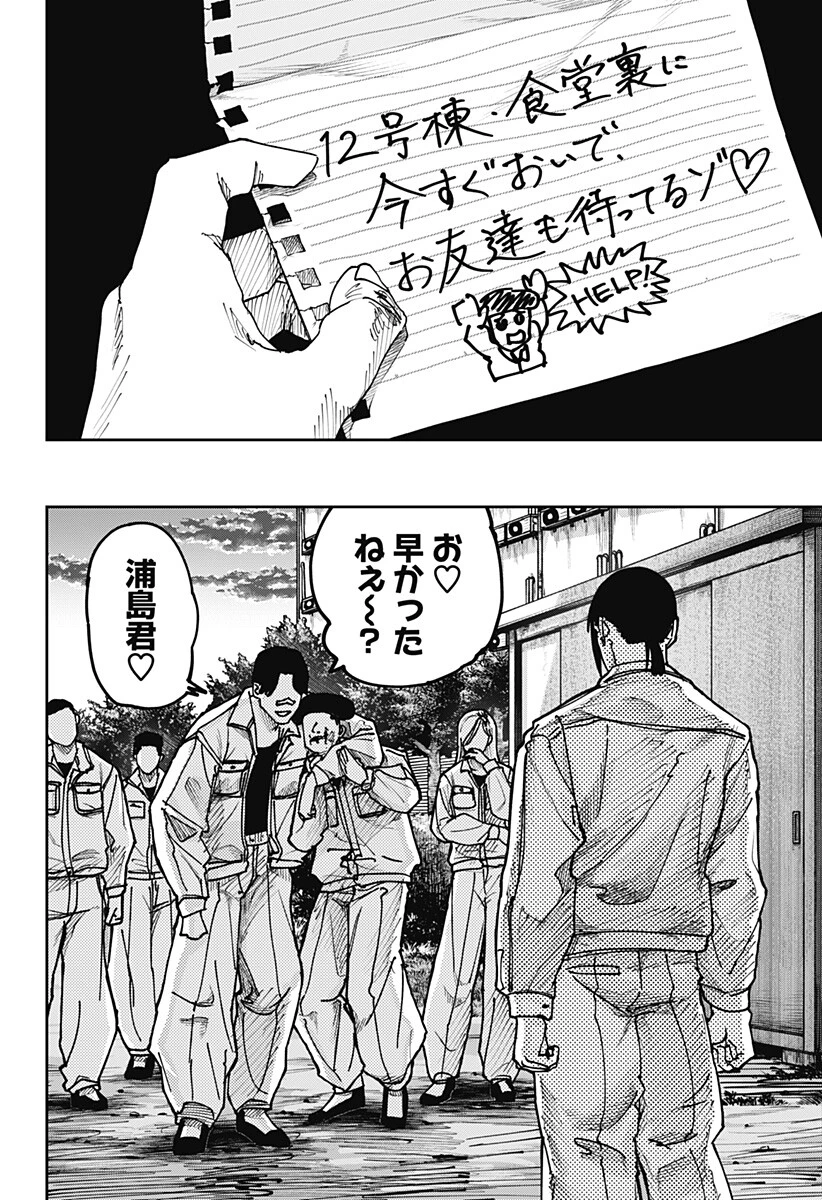 大人大戦 第66話 - 8