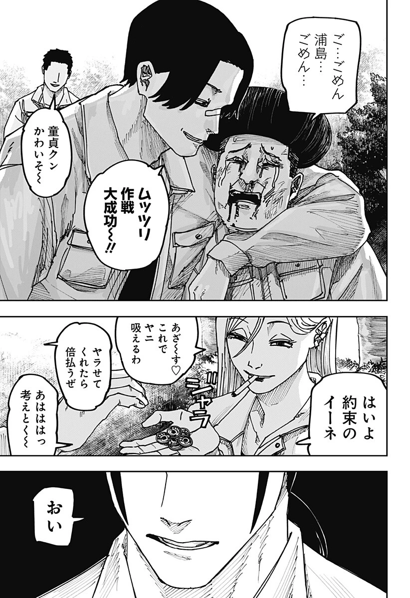 大人大戦 第66話 - 9