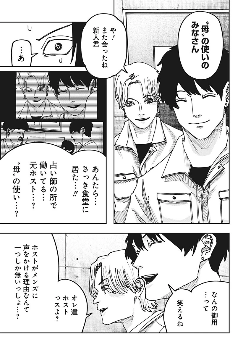 大人大戦 第67話 - 15