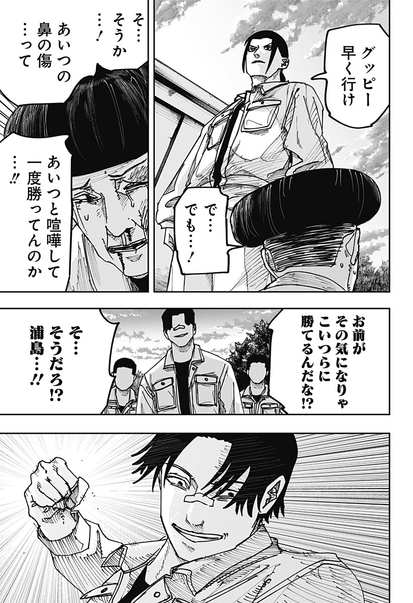 大人大戦 第66話 - 11