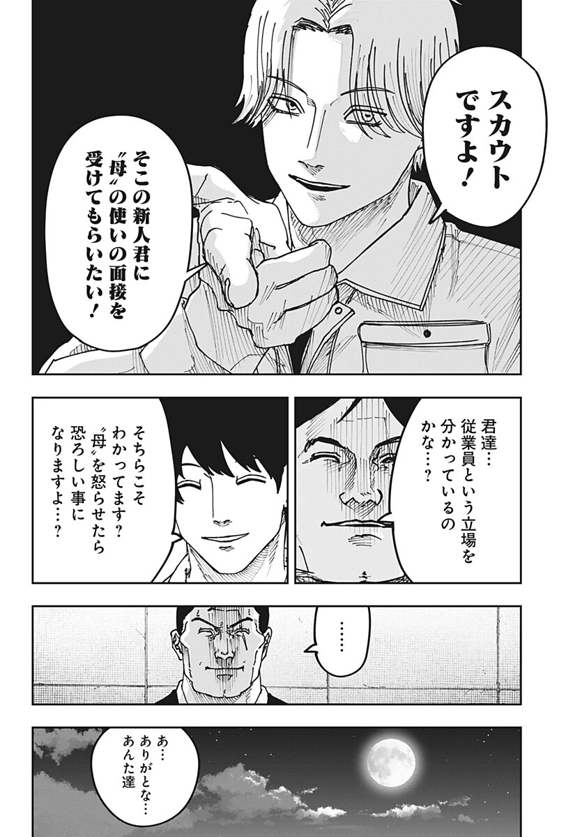 大人大戦 第67話 - 16