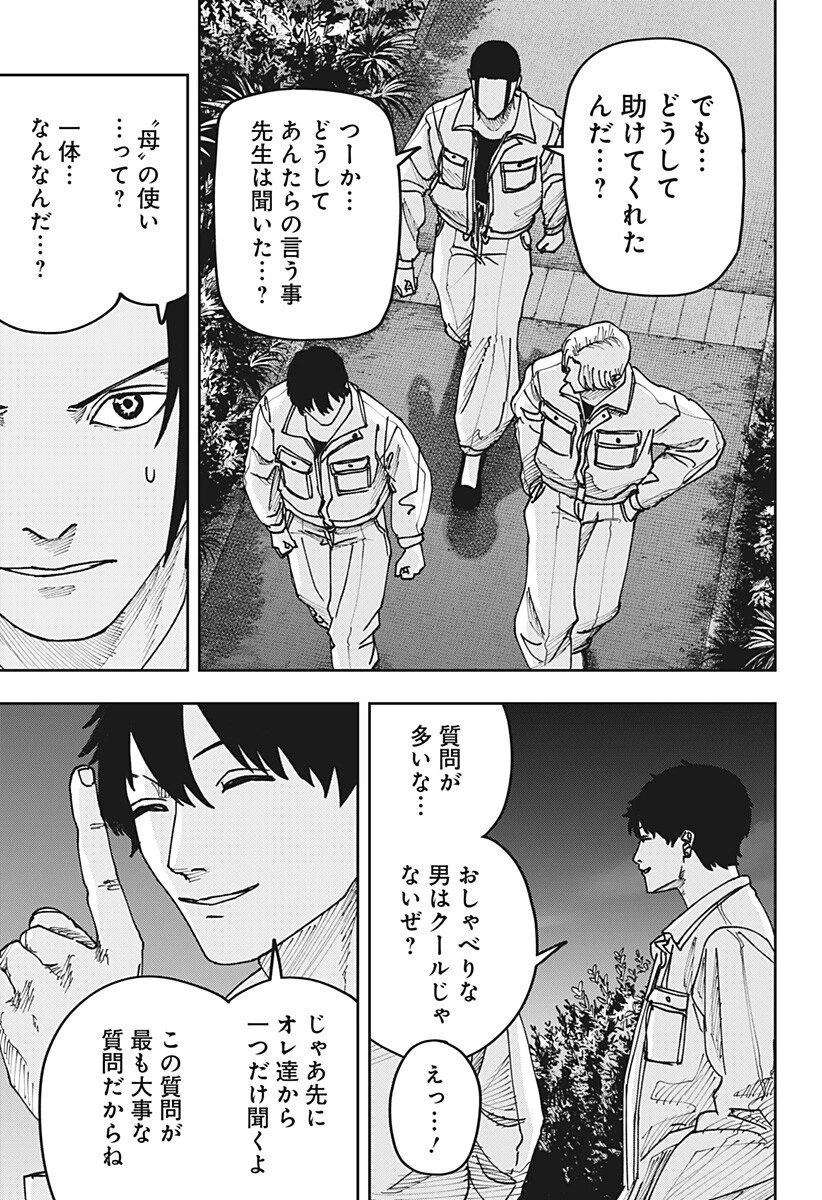 大人大戦 第67話 - 17