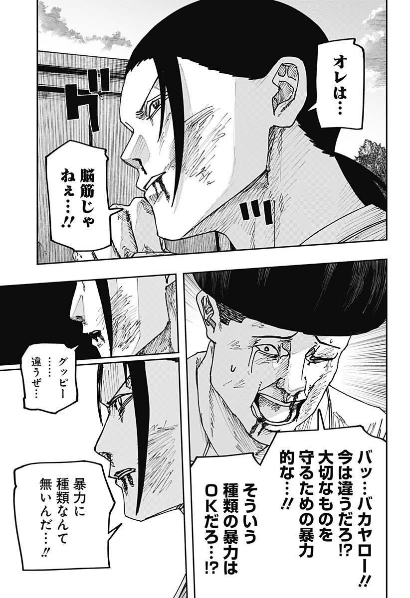 大人大戦 第66話 - 13