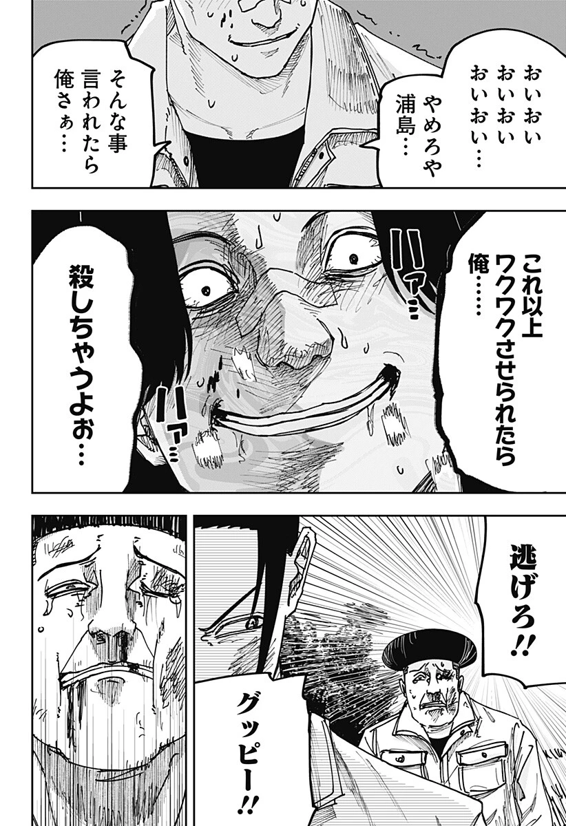 大人大戦 第66話 - 14