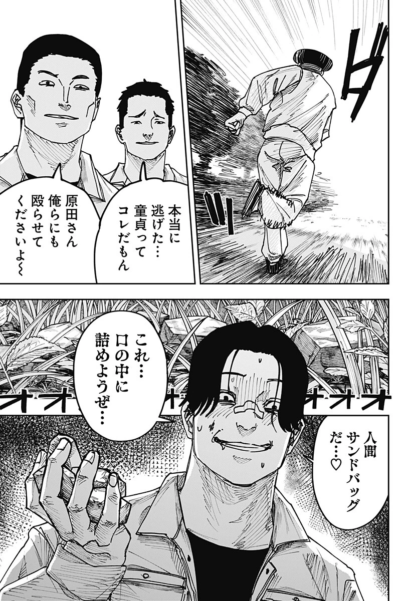 大人大戦 第66話 - 15