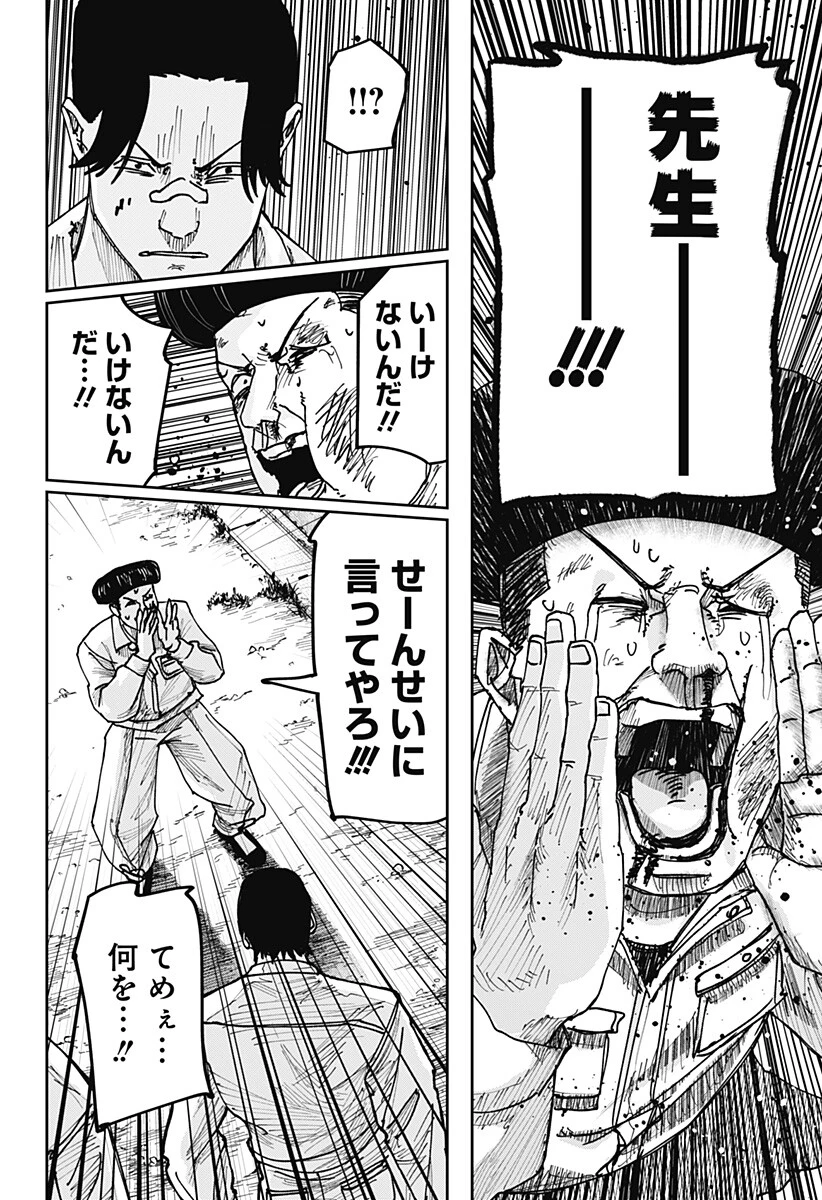 大人大戦 第66話 - 16