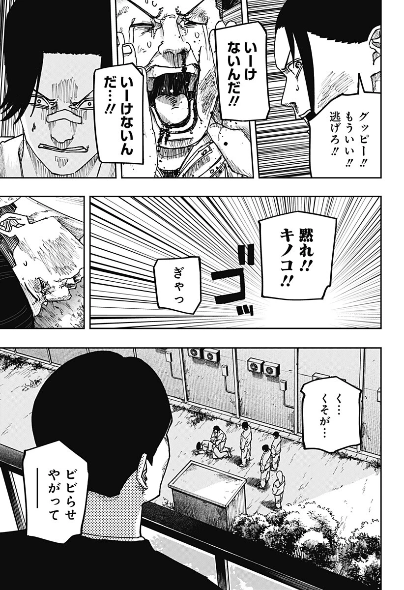 大人大戦 第66話 - 17