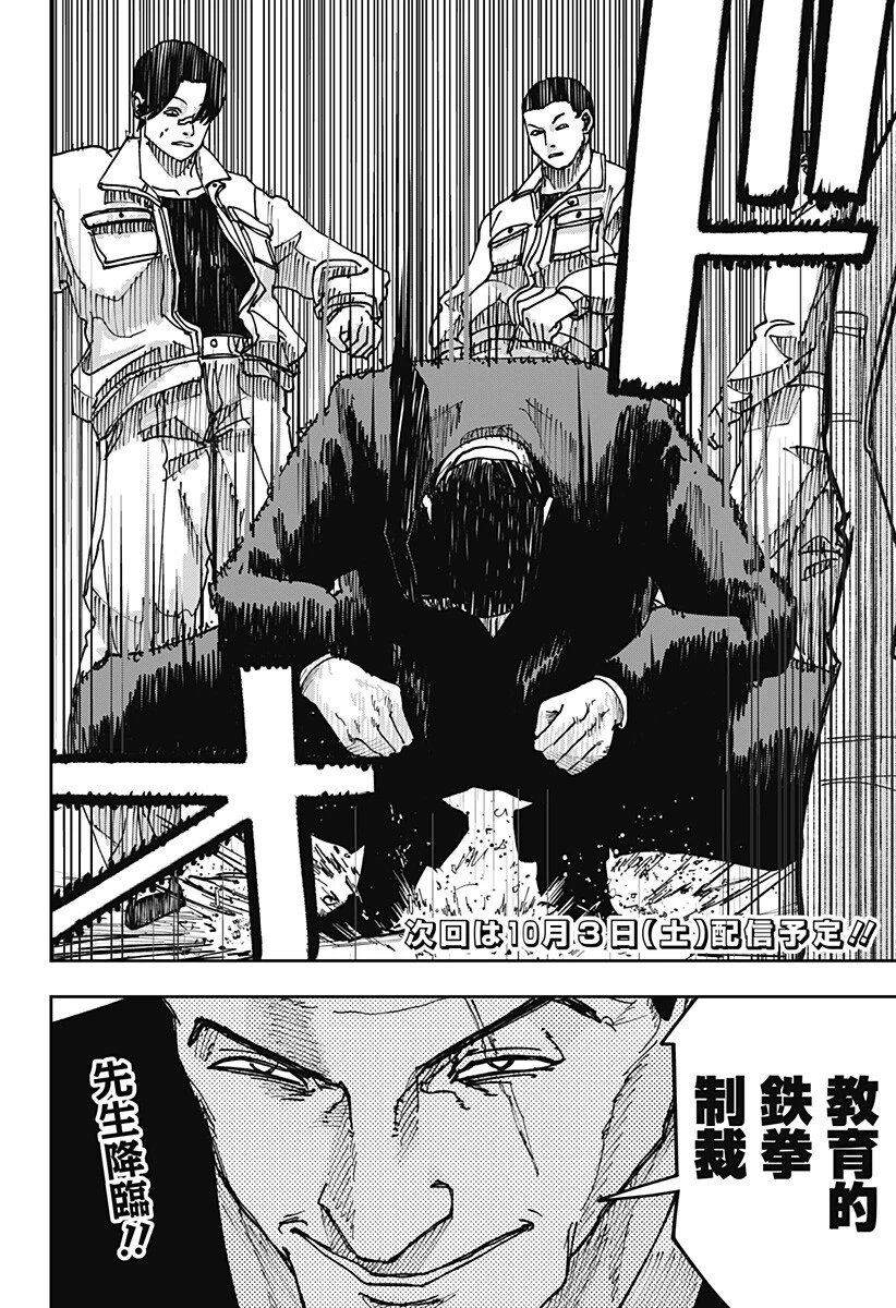 大人大戦 第66話 - 18