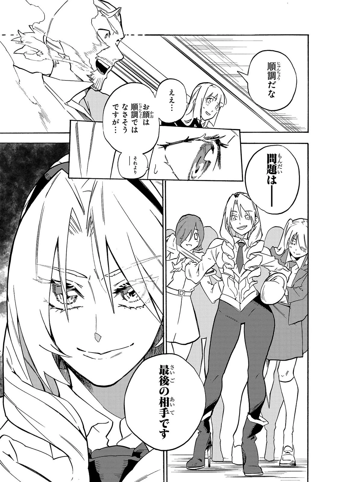 訓練所のサンドバッグおじさん、実は最強でした ～クビになった途端、出世した元弟子たちに迫られるのだが～ 第8話 - 3