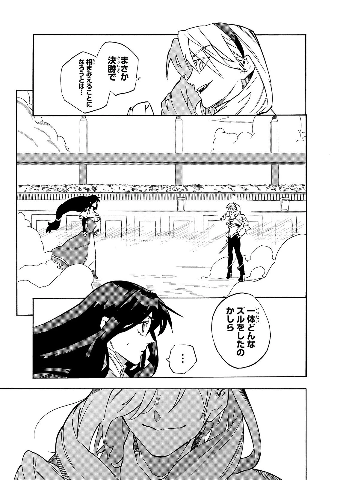 訓練所のサンドバッグおじさん、実は最強でした ～クビになった途端、出世した元弟子たちに迫られるのだが～ 第8話 - 5