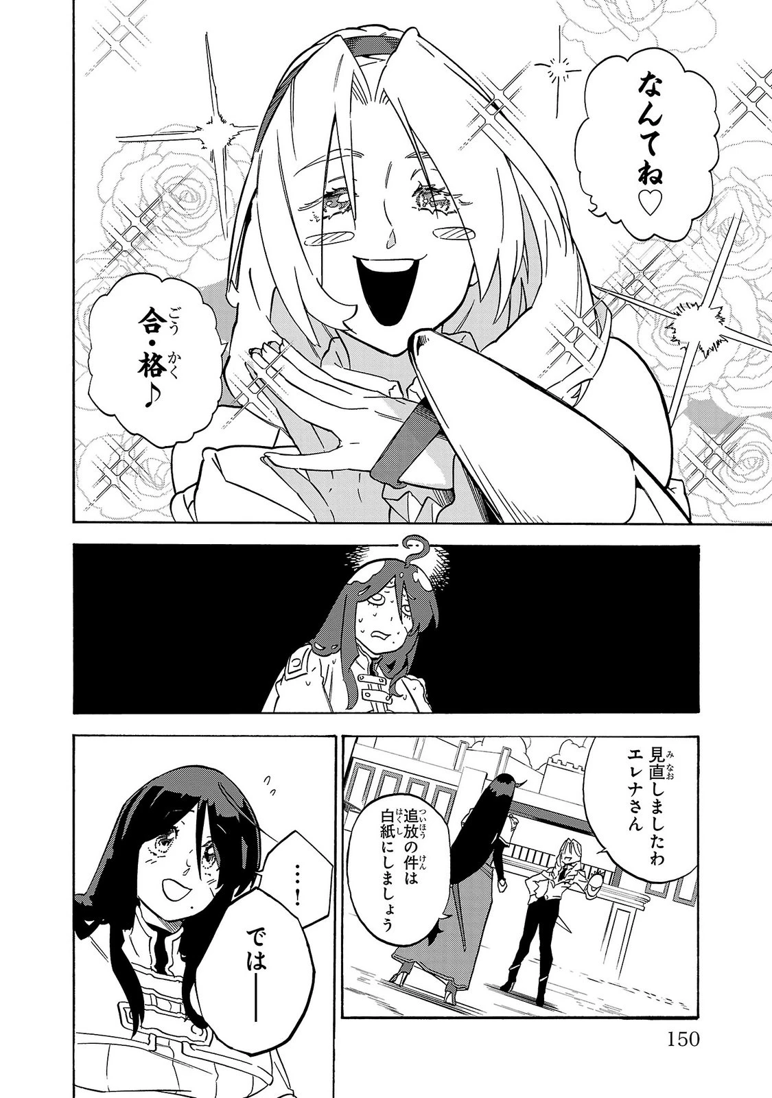 訓練所のサンドバッグおじさん、実は最強でした ～クビになった途端、出世した元弟子たちに迫られるのだが～ 第8話 - 6