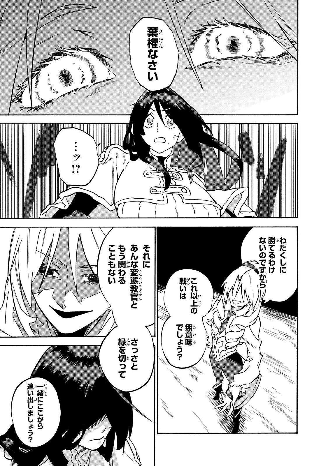 訓練所のサンドバッグおじさん、実は最強でした ～クビになった途端、出世した元弟子たちに迫られるのだが～ 第8話 - 7