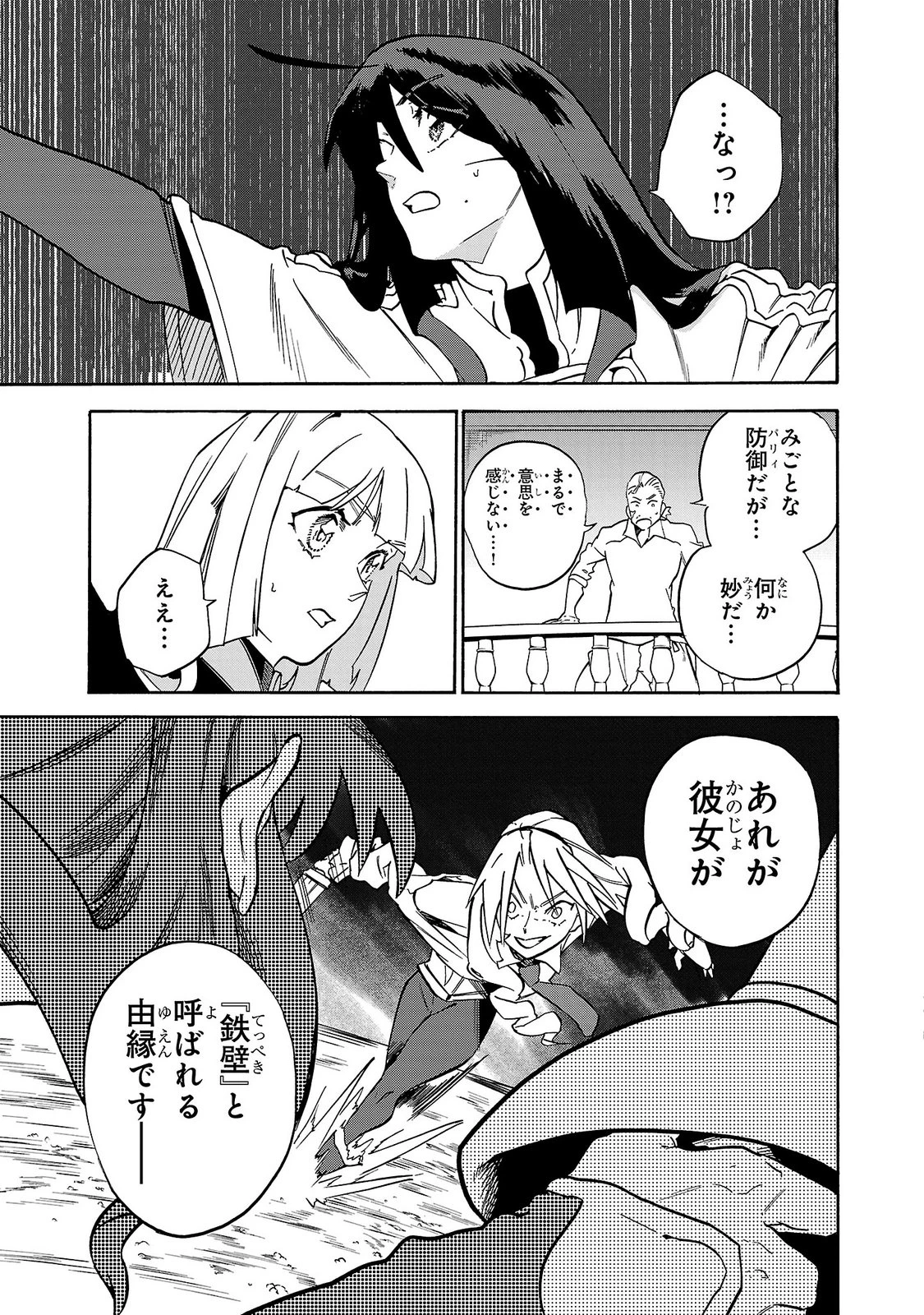 訓練所のサンドバッグおじさん、実は最強でした ～クビになった途端、出世した元弟子たちに迫られるのだが～ 第8話 - 13