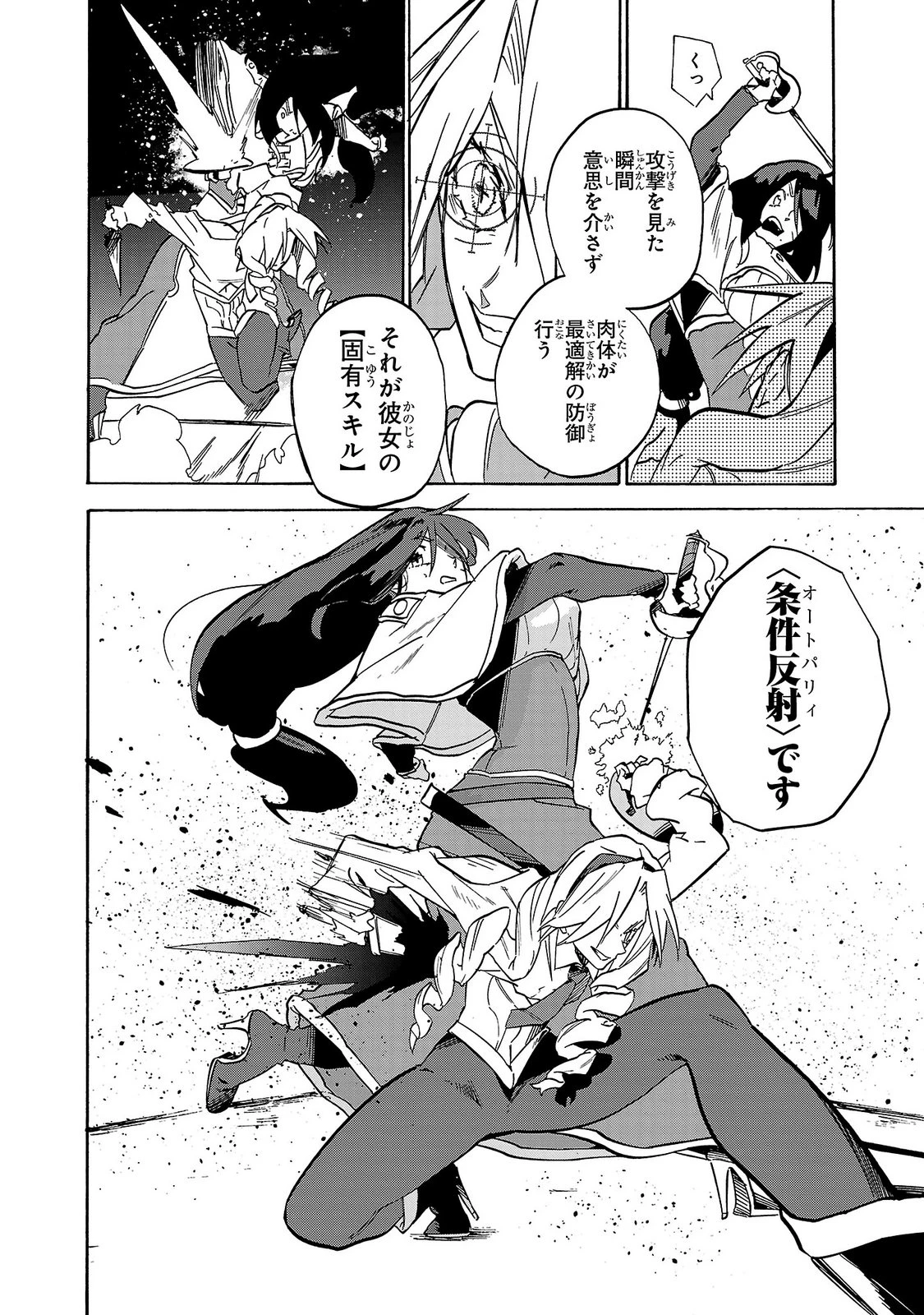 訓練所のサンドバッグおじさん、実は最強でした ～クビになった途端、出世した元弟子たちに迫られるのだが～ 第8話 - 14