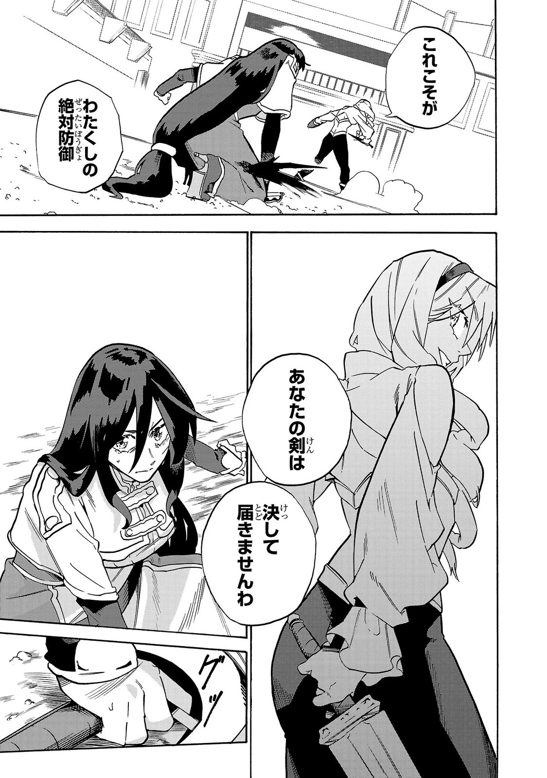 訓練所のサンドバッグおじさん、実は最強でした ～クビになった途端、出世した元弟子たちに迫られるのだが～ 第8話 - 15