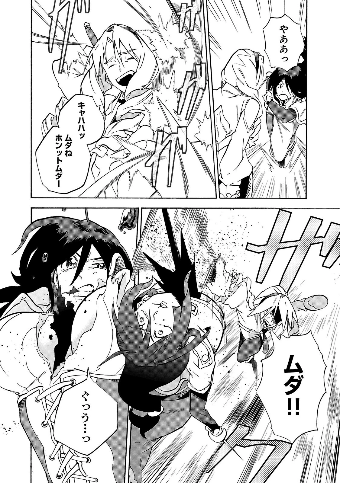 訓練所のサンドバッグおじさん、実は最強でした ～クビになった途端、出世した元弟子たちに迫られるのだが～ 第8話 - 16