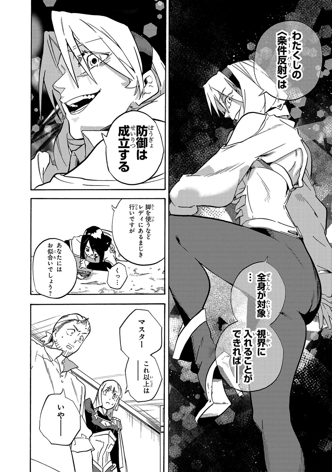 訓練所のサンドバッグおじさん、実は最強でした ～クビになった途端、出世した元弟子たちに迫られるのだが～ 第8話 - 22