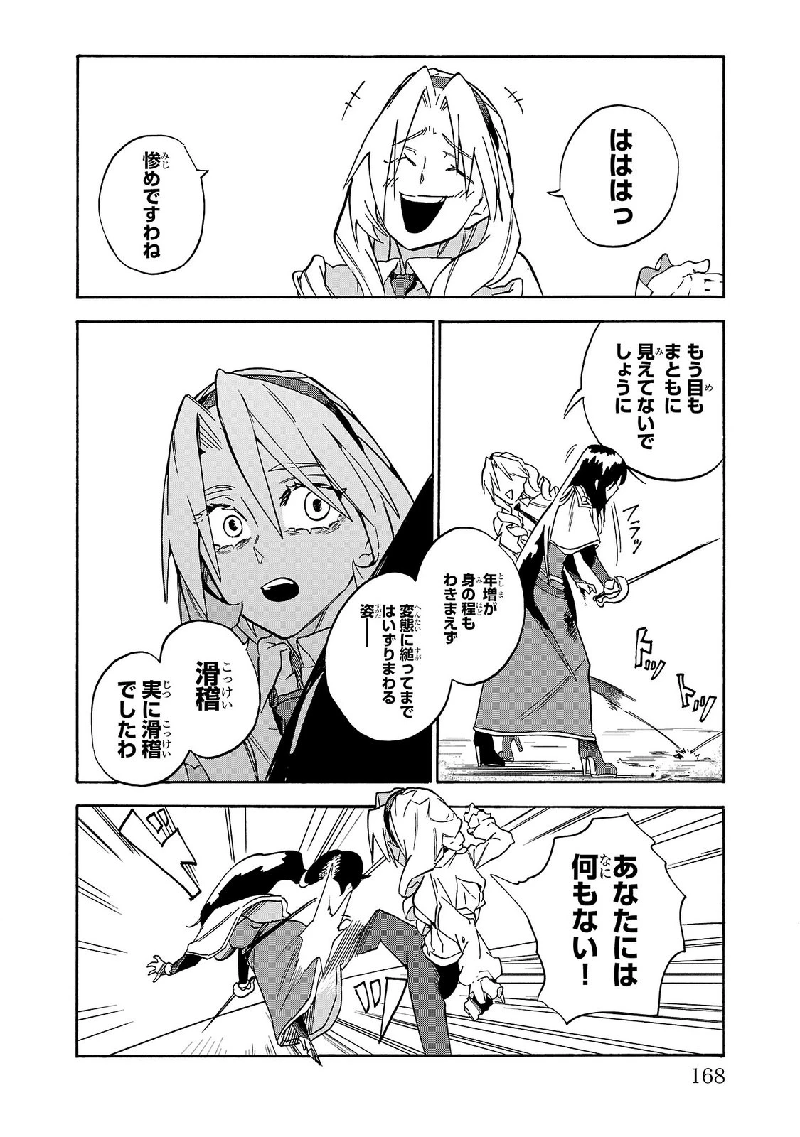 訓練所のサンドバッグおじさん、実は最強でした ～クビになった途端、出世した元弟子たちに迫られるのだが～ 第8話 - 24