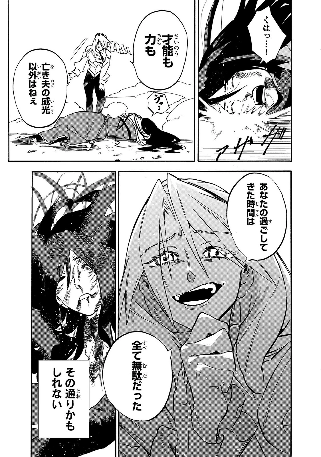 訓練所のサンドバッグおじさん、実は最強でした ～クビになった途端、出世した元弟子たちに迫られるのだが～ 第8話 - 25