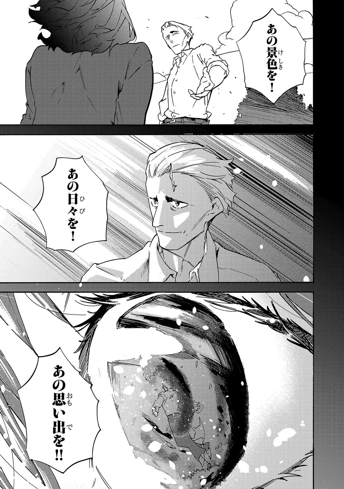訓練所のサンドバッグおじさん、実は最強でした ～クビになった途端、出世した元弟子たちに迫られるのだが～ 第8話 - 29