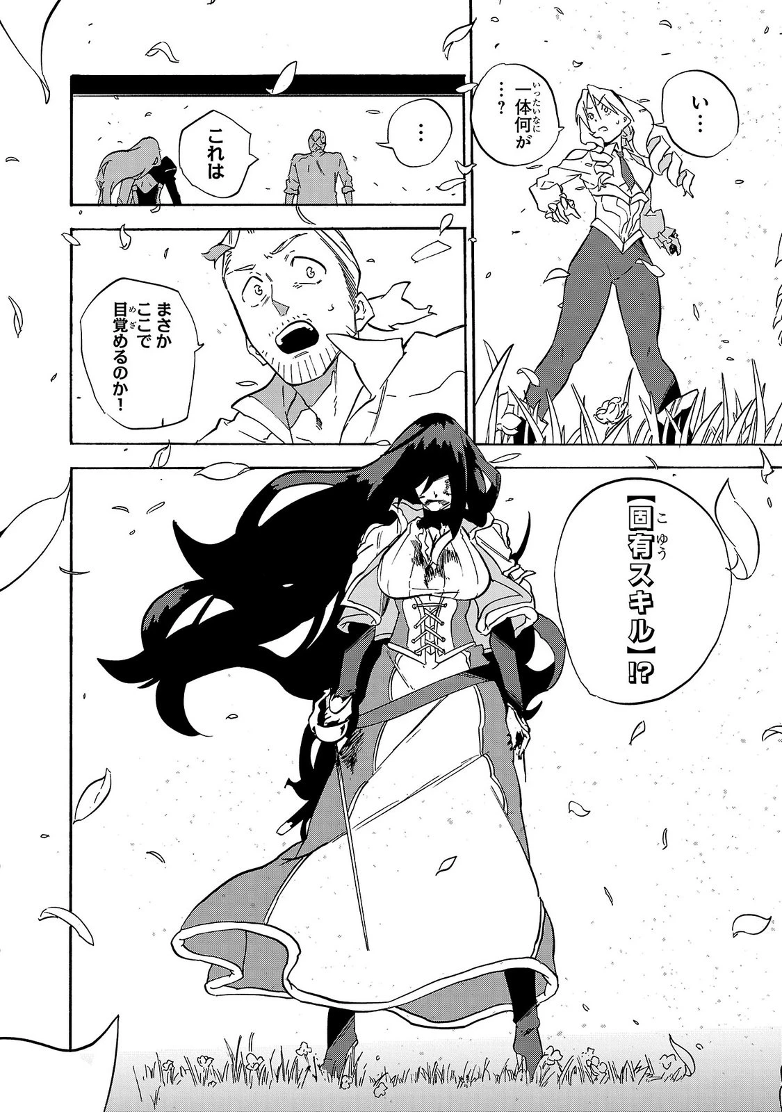 訓練所のサンドバッグおじさん、実は最強でした ～クビになった途端、出世した元弟子たちに迫られるのだが～ 第8話 - 32