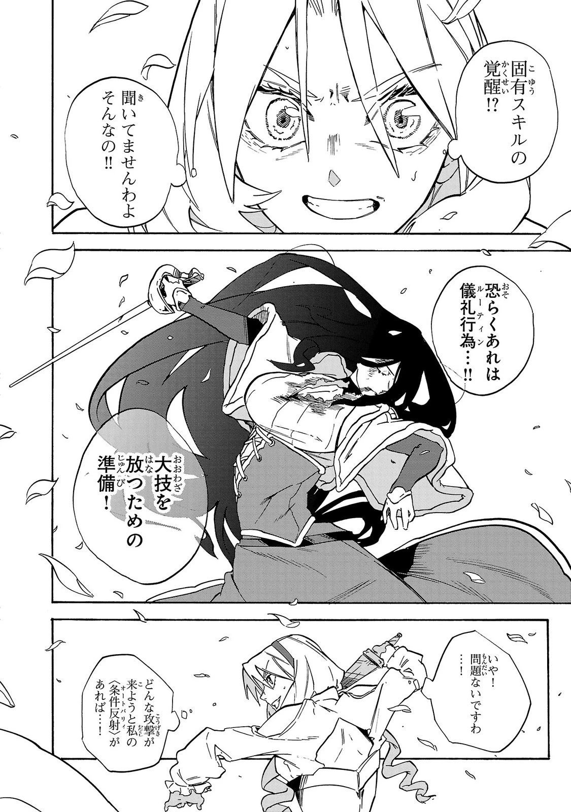 訓練所のサンドバッグおじさん、実は最強でした ～クビになった途端、出世した元弟子たちに迫られるのだが～ 第8話 - 34