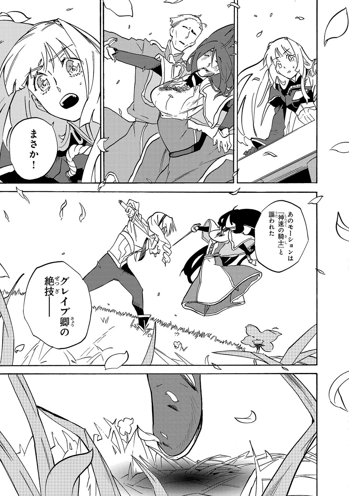 訓練所のサンドバッグおじさん、実は最強でした ～クビになった途端、出世した元弟子たちに迫られるのだが～ 第8話 - 35