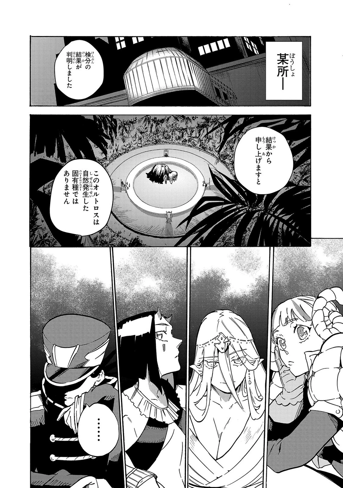 訓練所のサンドバッグおじさん、実は最強でした ～クビになった途端、出世した元弟子たちに迫られるのだが～ 第8話 - 40