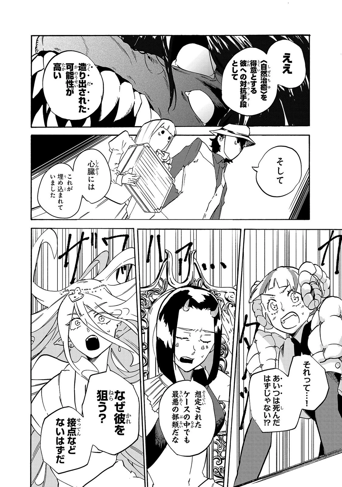 訓練所のサンドバッグおじさん、実は最強でした ～クビになった途端、出世した元弟子たちに迫られるのだが～ 第8話 - 42