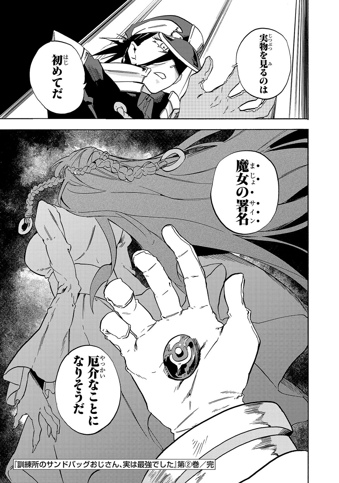 訓練所のサンドバッグおじさん、実は最強でした ～クビになった途端、出世した元弟子たちに迫られるのだが～ 第8話 - 43