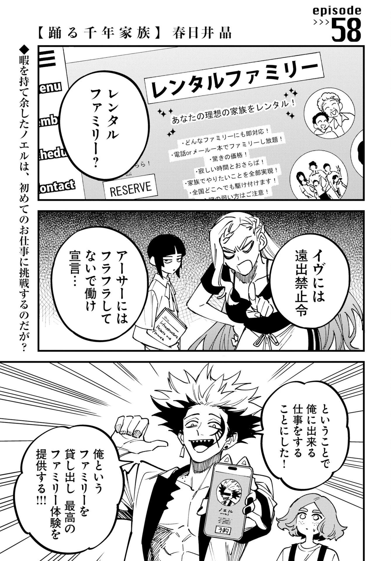 踊る千年家族 第58話 - 1