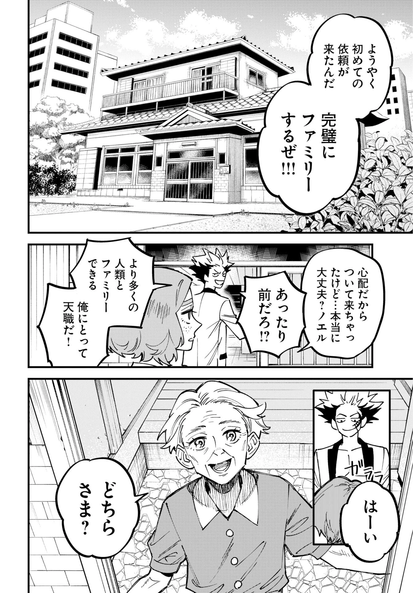 踊る千年家族 第58話 - 2