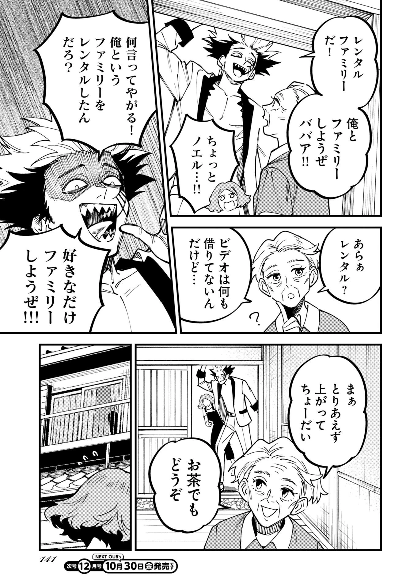 踊る千年家族 第58話 - 3