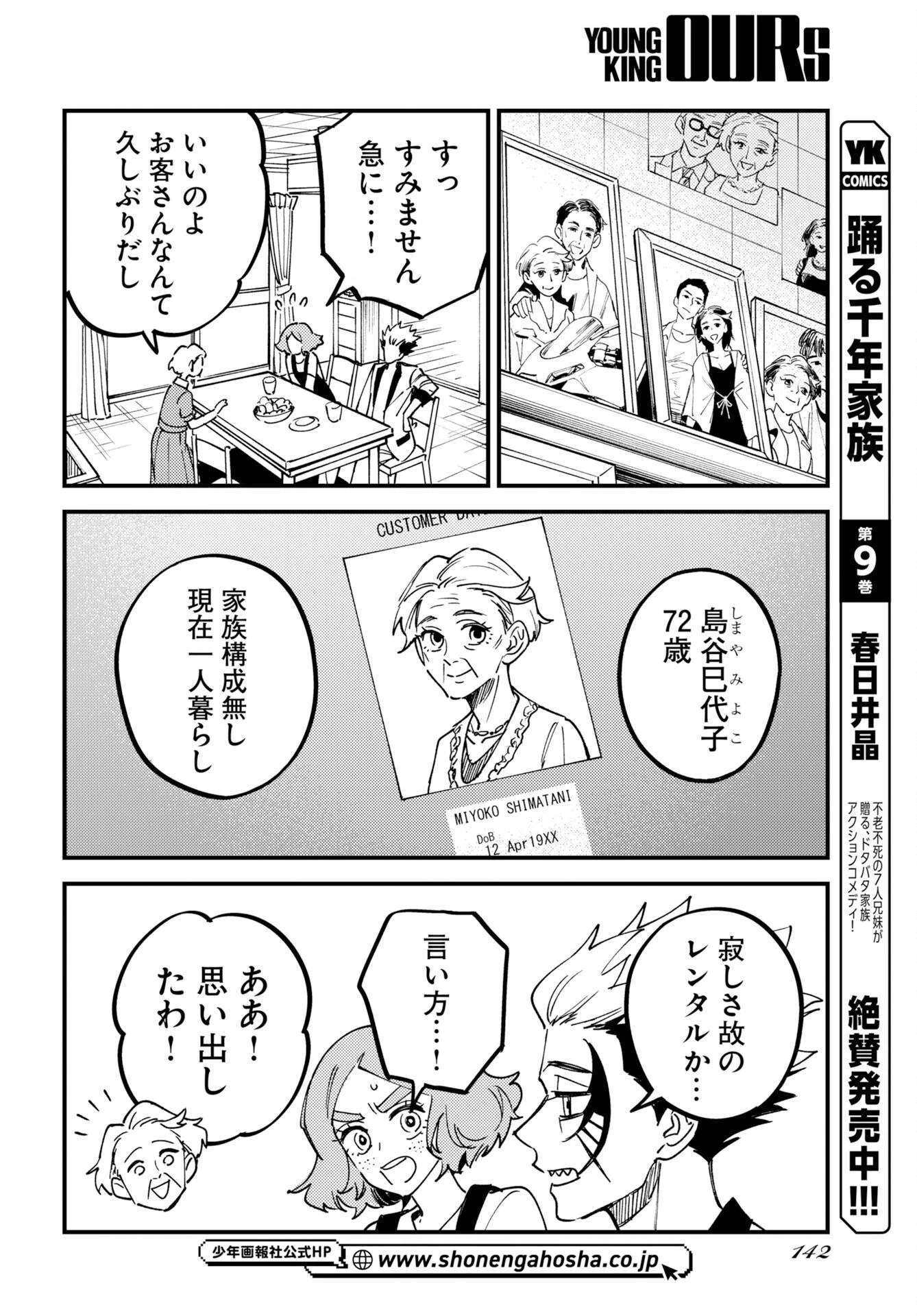 踊る千年家族 第58話 - 4
