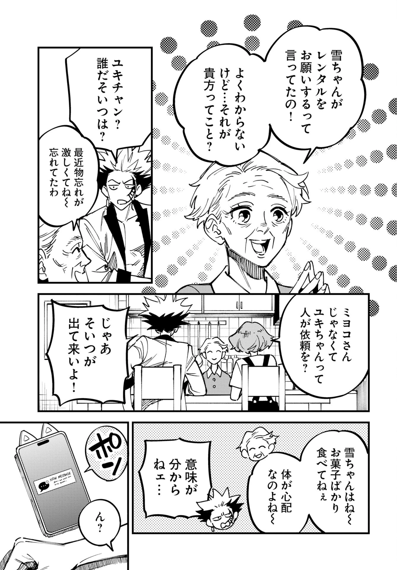 踊る千年家族 第58話 - 5