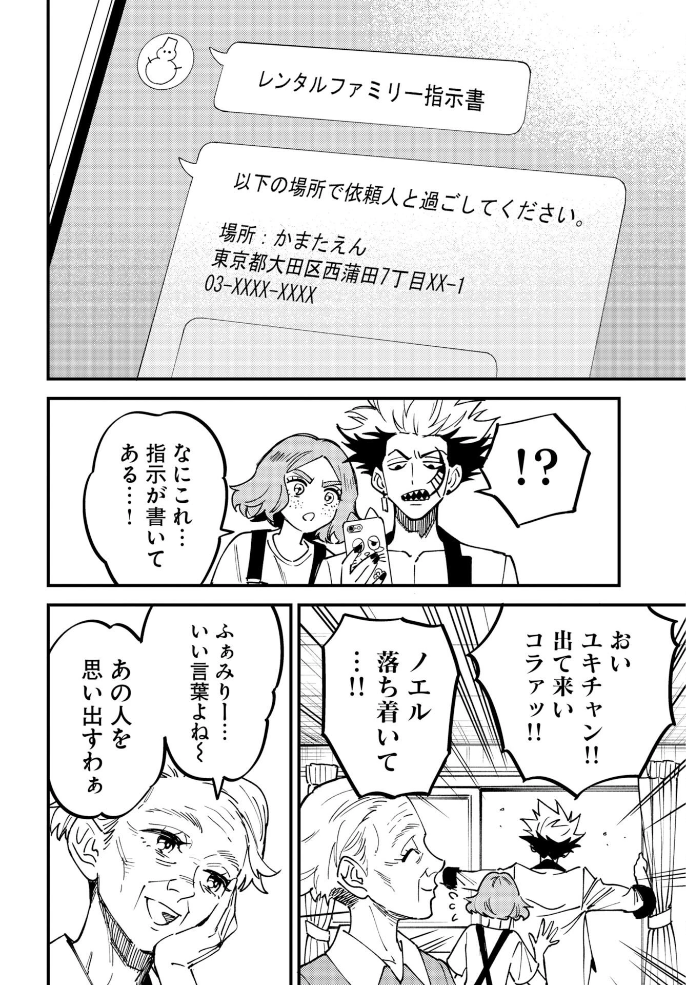 踊る千年家族 第58話 - 6