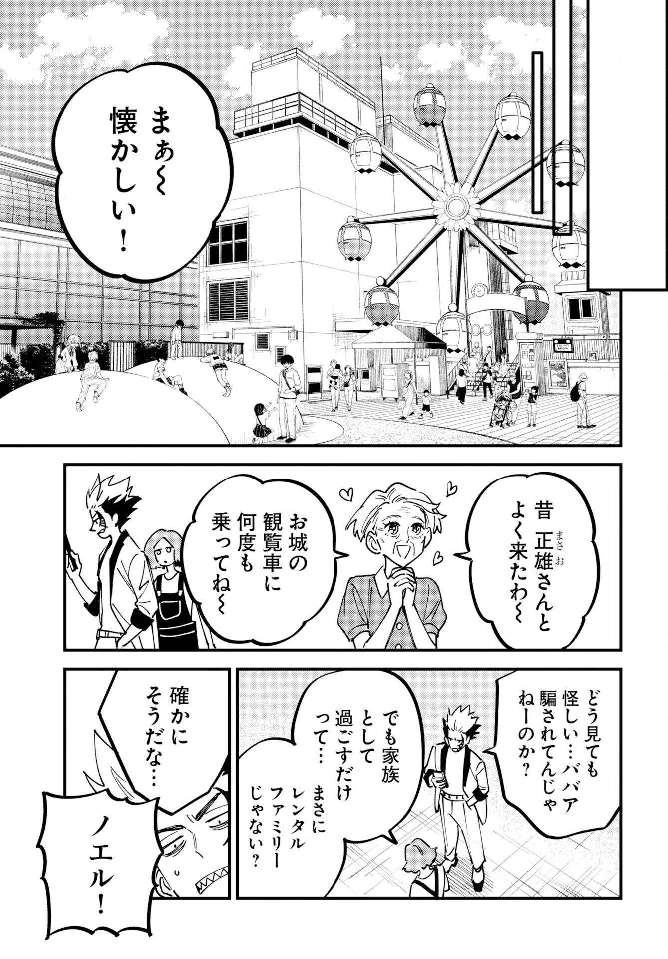 踊る千年家族 第58話 - 7