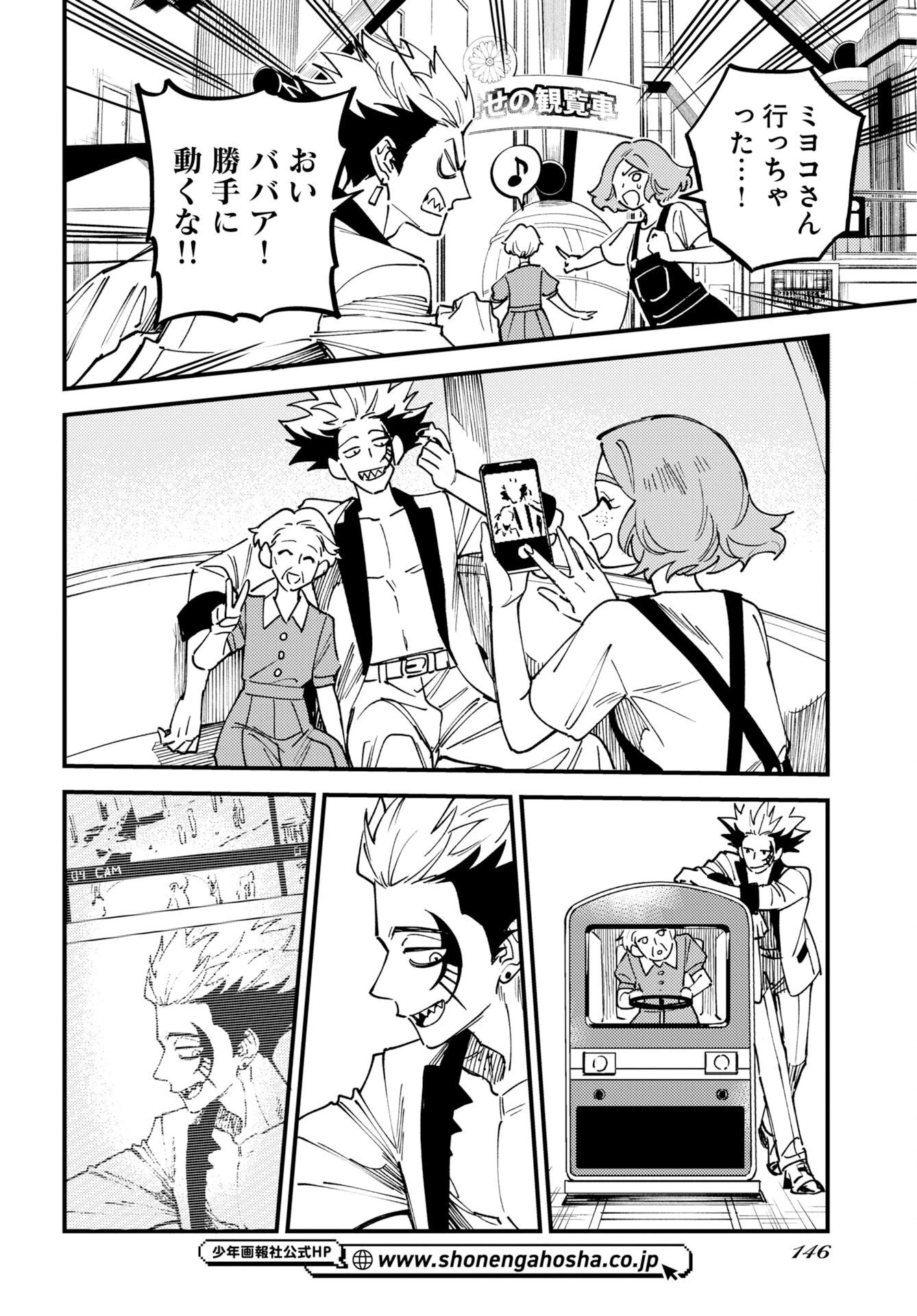 踊る千年家族 第58話 - 8