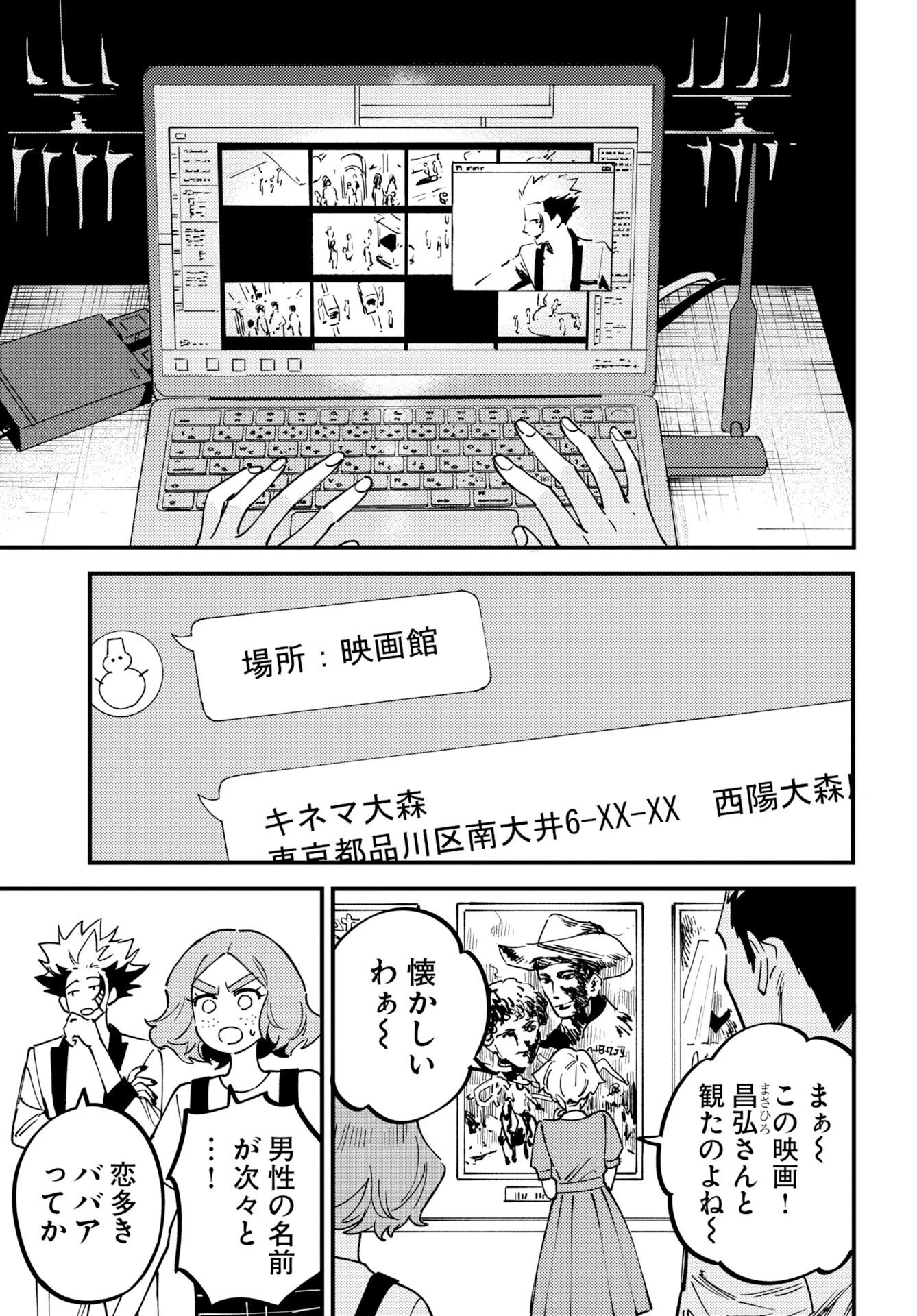 踊る千年家族 第58話 - 9