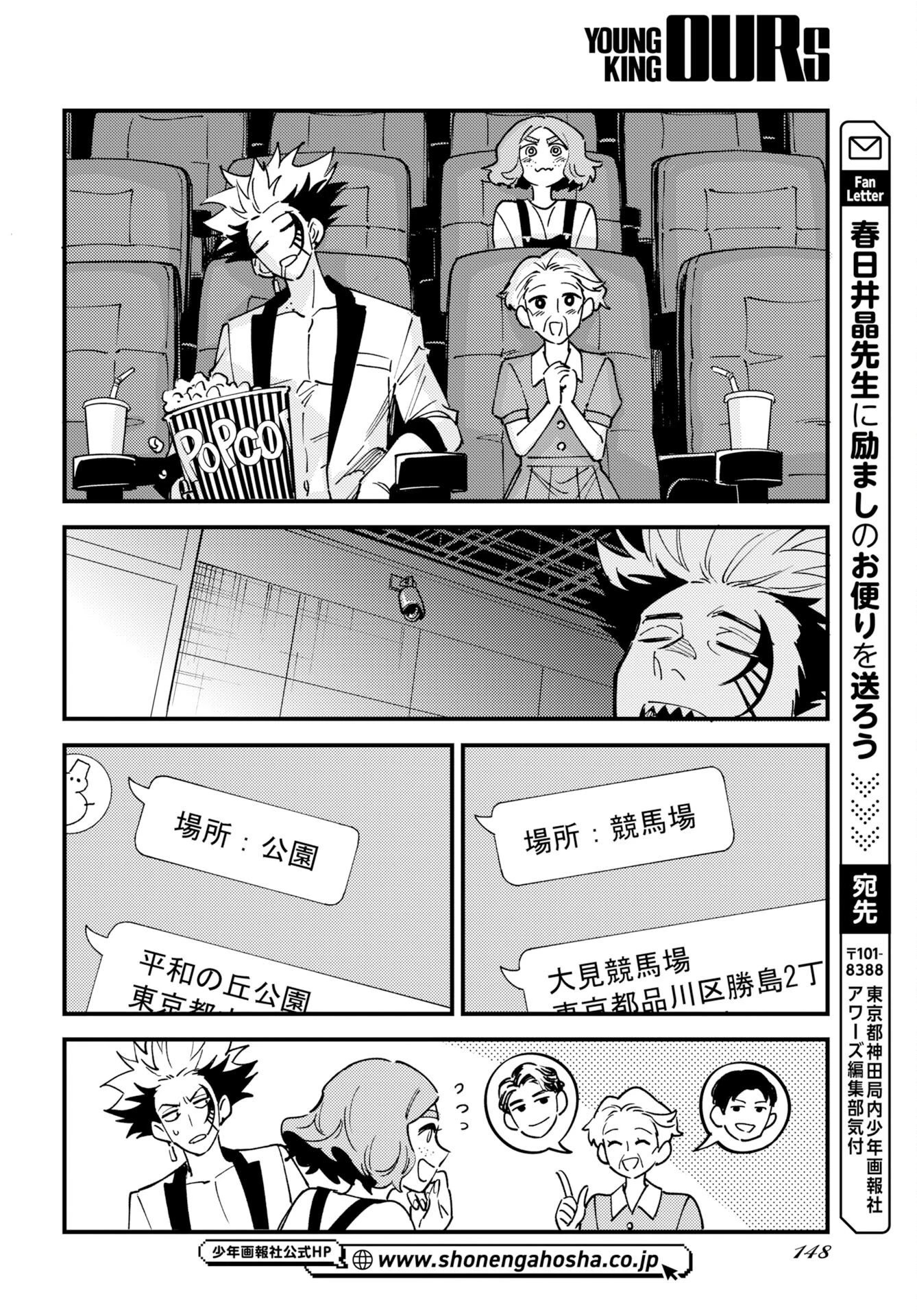 踊る千年家族 第58話 - 10