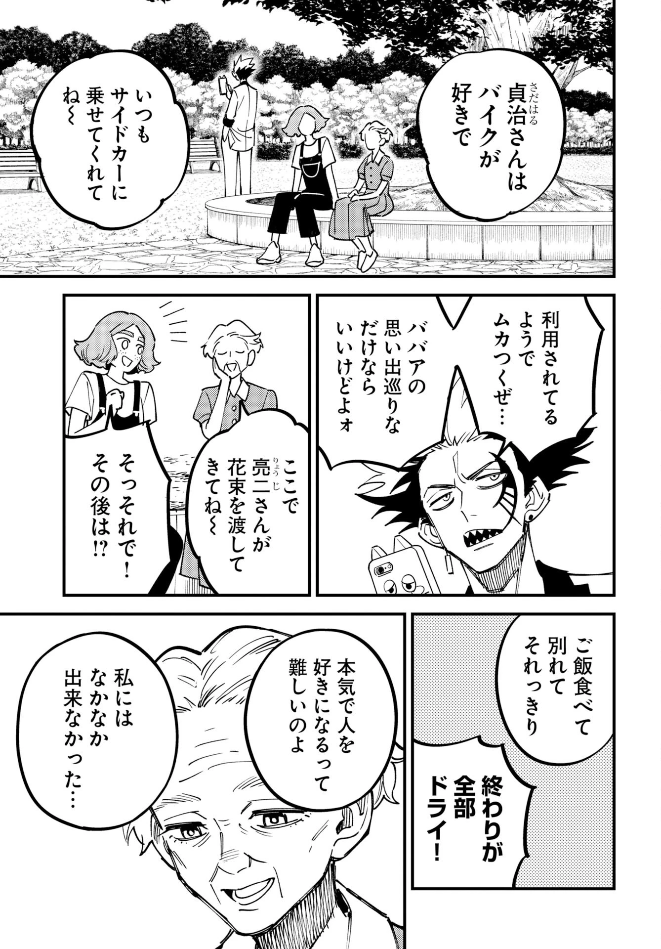 踊る千年家族 第58話 - 11