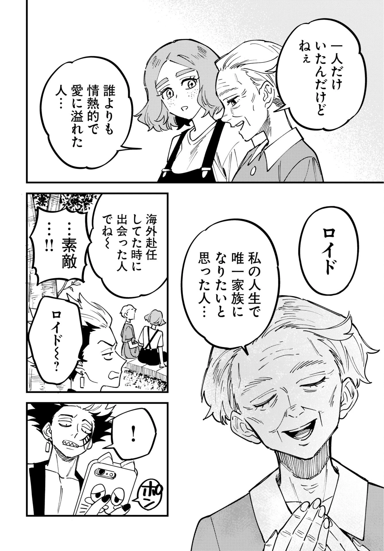踊る千年家族 第58話 - 12