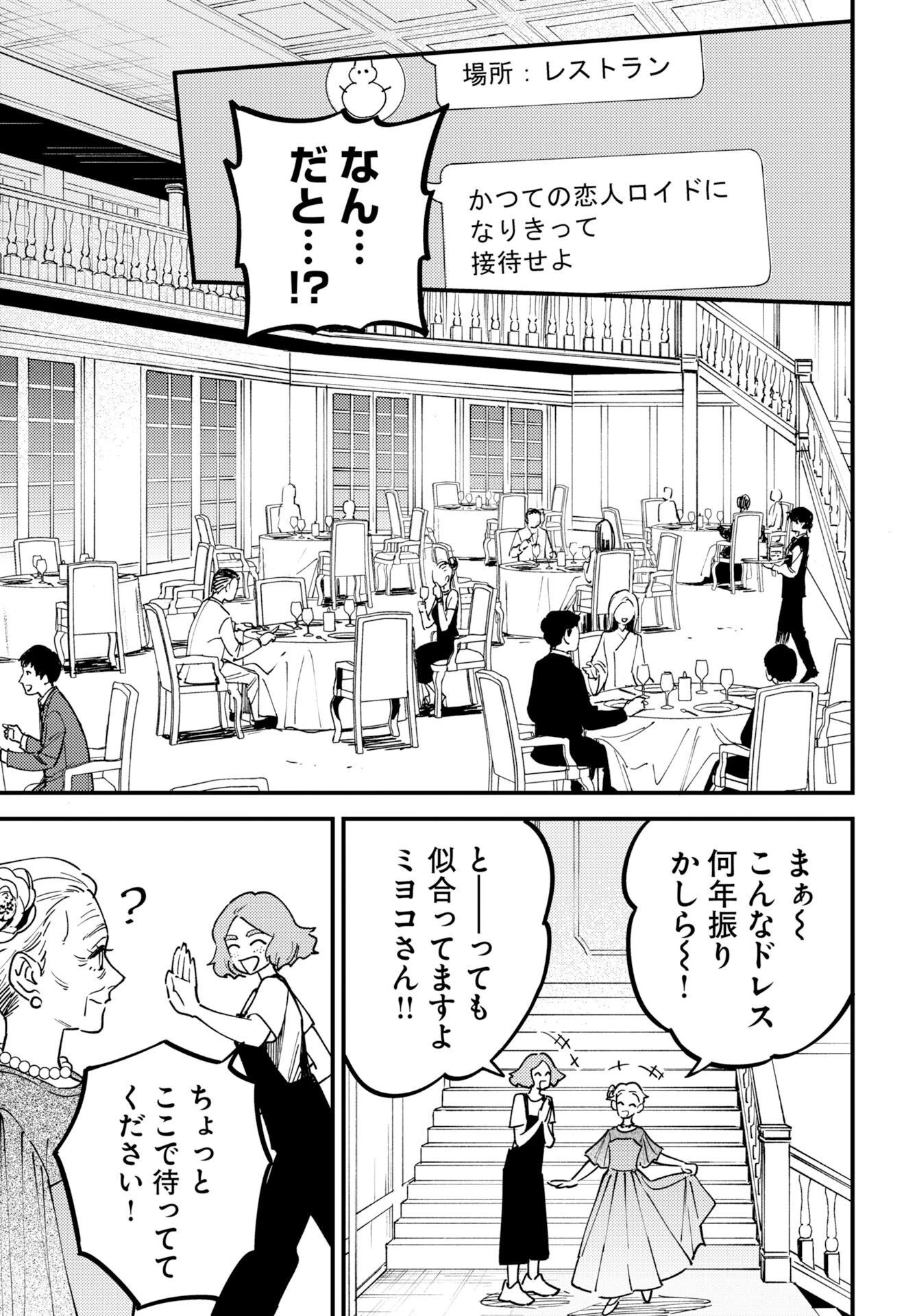 踊る千年家族 第58話 - 13