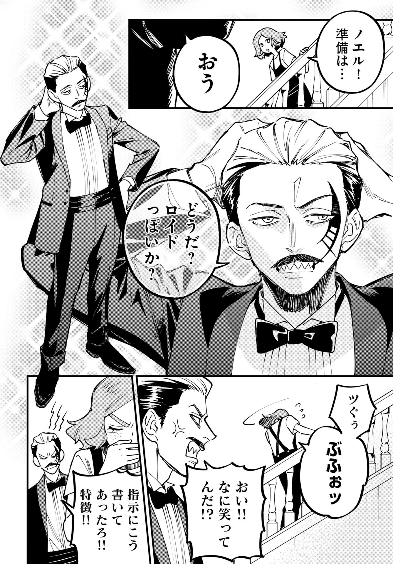 踊る千年家族 第58話 - 14
